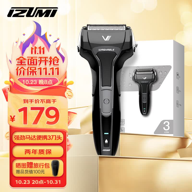IZUMI泉精器 IZF-V531C-K 电动剃须刀便携3刀头 往复式刮胡刀 日本进口刀网 送父亲男友老公情人节礼物属于什么档次？