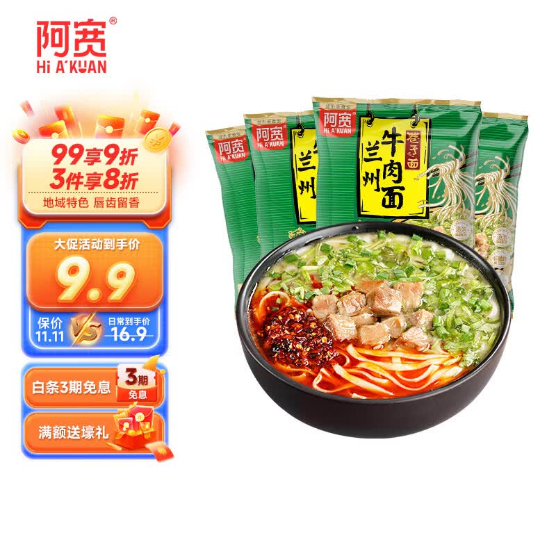阿宽正宗兰州牛肉面牛肉拉面方便面速食面非油炸冲泡 4袋装属于什么档次？