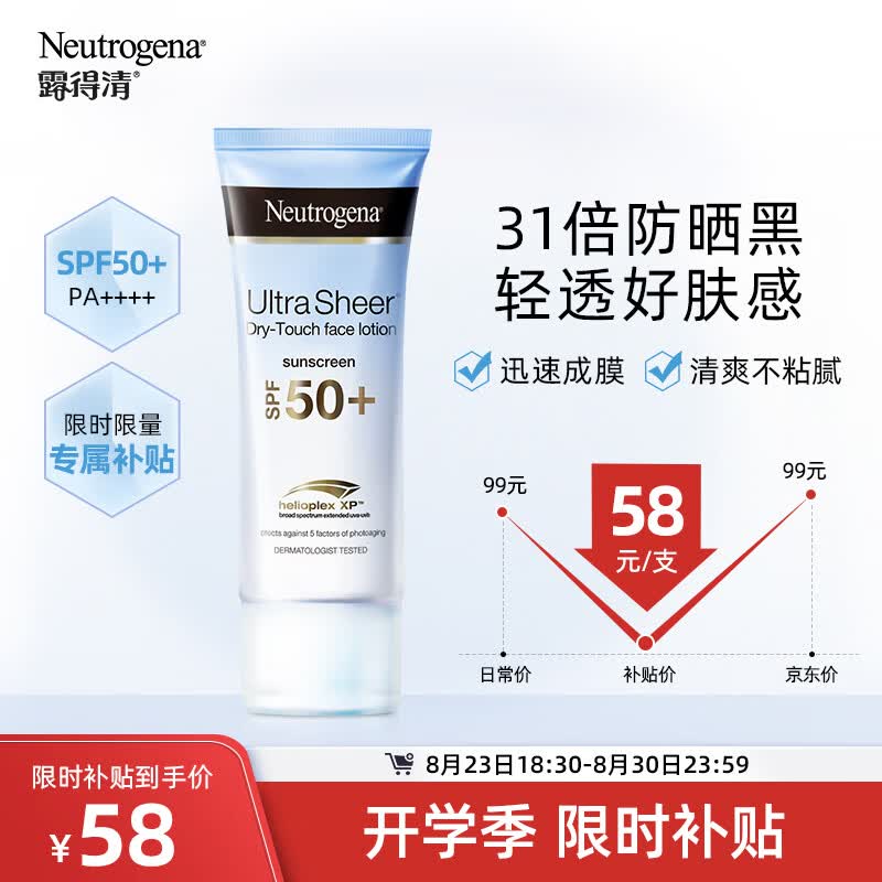 露得清 隔离小蓝管SPF50+轻透防晒乳 30ml纯净护肤怎么样,好用不?