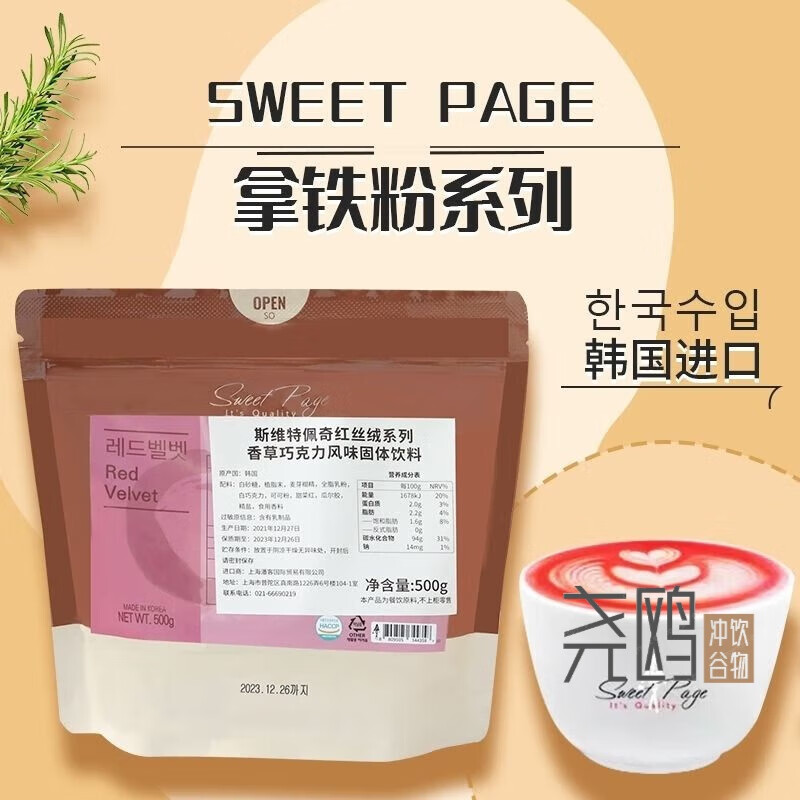 盘中玉韩国sweetpage红丝绒拿铁粉樱花蓝丝绒抹茶黑丝绒拿铁粉500g 红