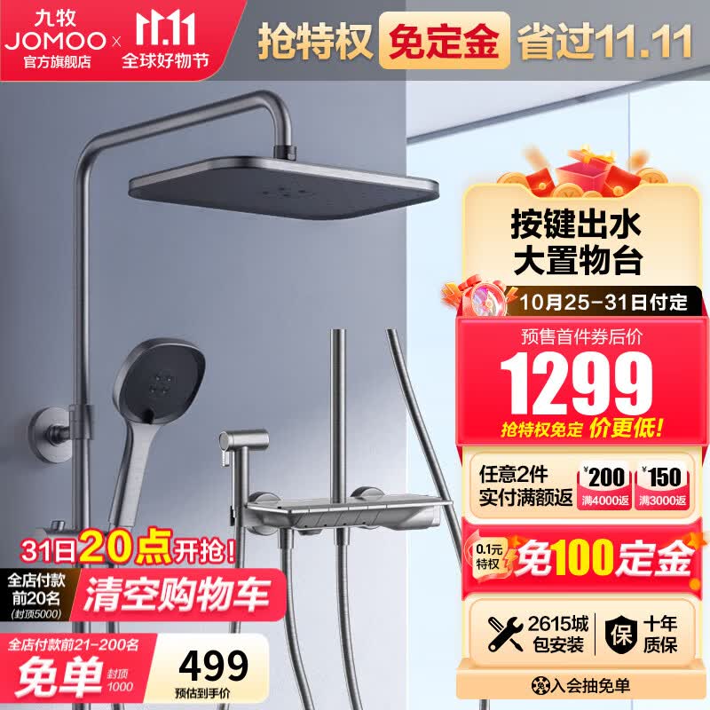 九牧（JOMOO）花洒枪灰琴雨钢琴按键淋浴套装置物喷枪除垢淋浴器 36602使用感如何?