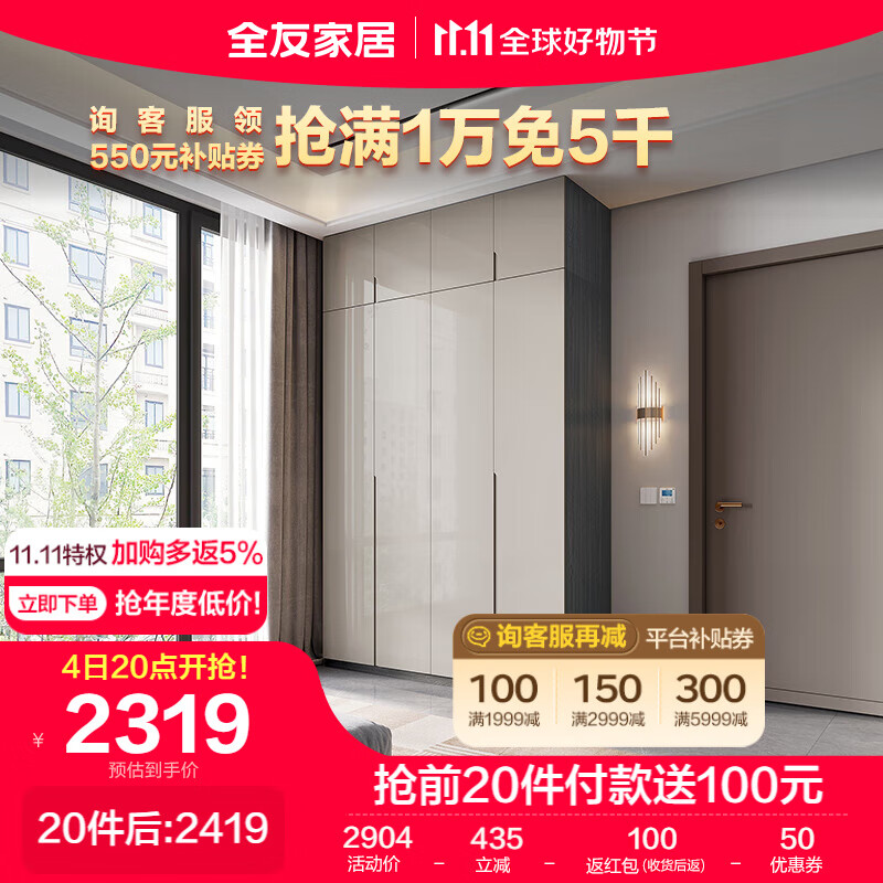 全友家居 衣柜卧室极简风模块化收纳智能感应灯平开门储物柜子DG10010怎么看?