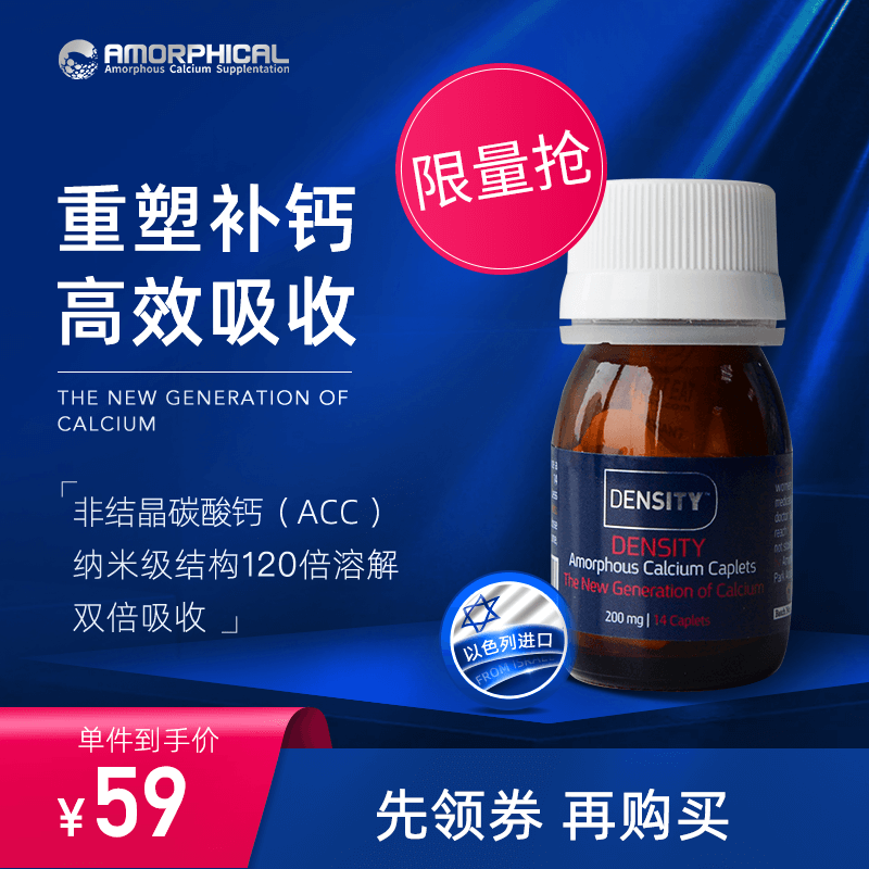 阿莫菲克高效吸收补充钙片,预防骨质疏松,价格走势稳定