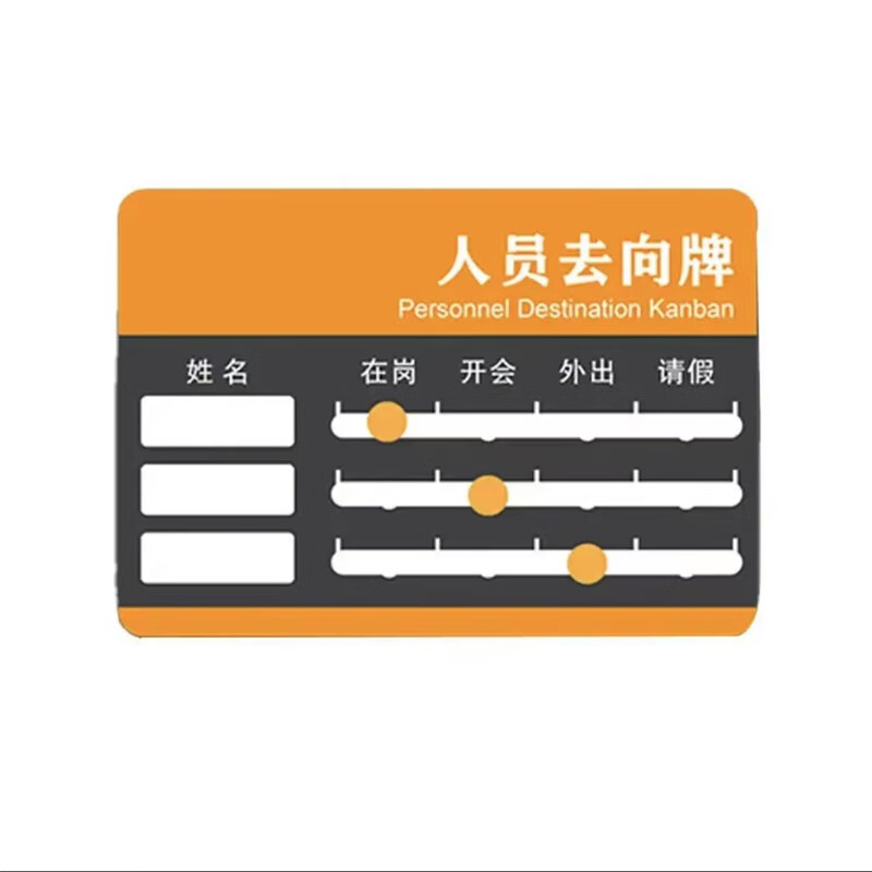 8cm 标识牌 亚克力工作人员去向牌定制员工岗位牌公司科室部门公告栏