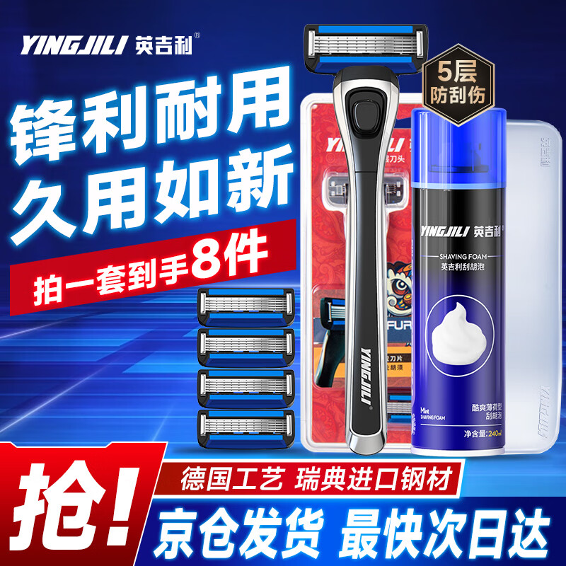 英吉利5层剃须刀手动防刮伤德国刮胡刀男士进口刮脸刀片旅行便携 【便携装】5层1柄5刀头+须泡+盒