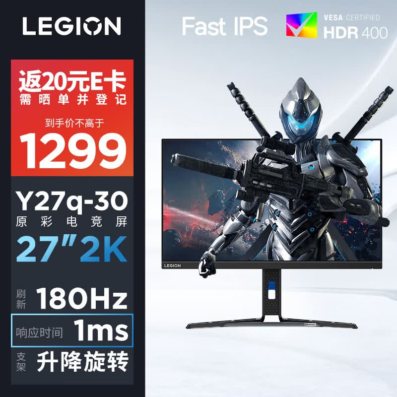 联想(Lenovo)拯救者27英寸2K Fast IPS 180Hz 低蓝光 FreeSync 1ms HDR400 升降旋转 音箱 电竞显示器Y27q-30高性价比高么？