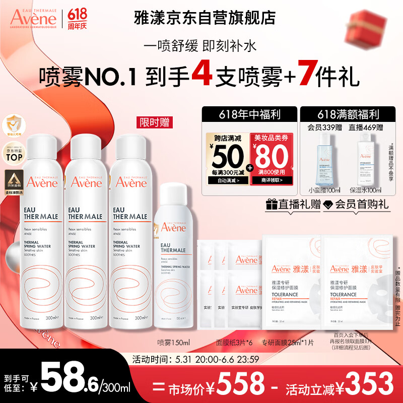 雅漾（Avene）舒泉喷雾300ML*2  定妆补水保湿 修护敏感肌 爽肤水化妆水护肤水