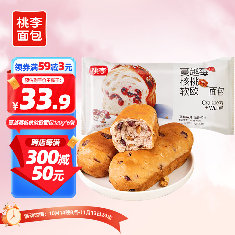 桃李蔓越莓核桃软欧面包 网红手撕软面包营养零食休闲充饥早餐面包
