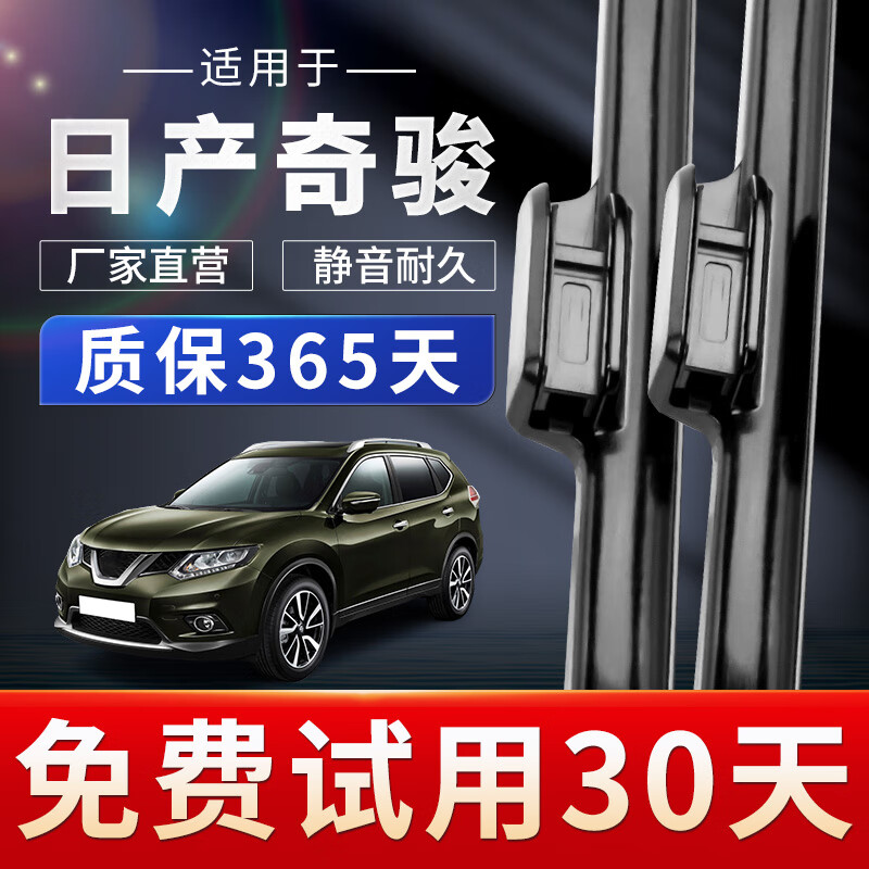 适用于日产奇骏雨刮器原厂原装尺寸19款20款新奇骏汽车雨刷胶条无骨雨刮片 奇骏【14款-至今】前雨刷一对装