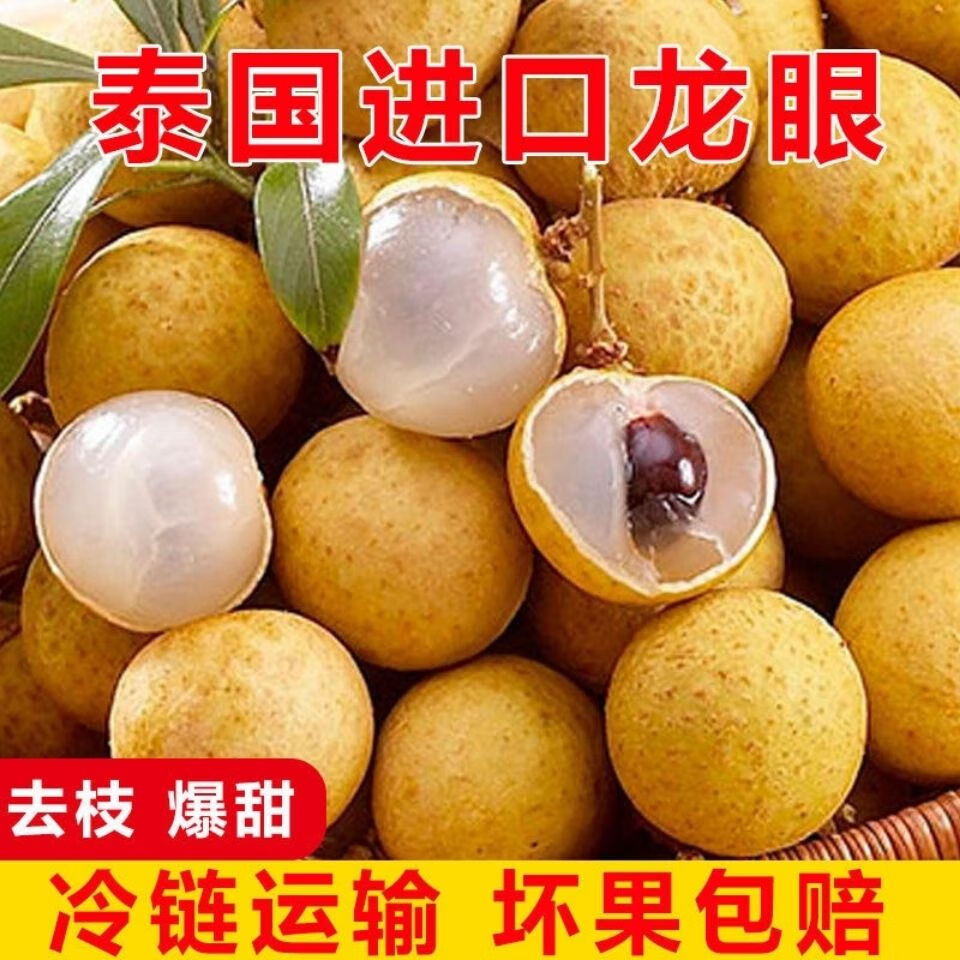 格沃斯（GEWOSI）泰国龙眼新鲜进口新鲜龙眼水果当季整箱应季新鲜桂圆大果去枝 1斤装（冰袋冷藏运输）