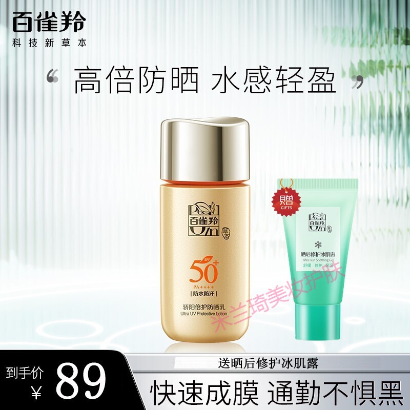 百雀羚防晒霜女 小金伞骄阳倍护防晒乳 spf50  防水防汗长效轻薄防晒