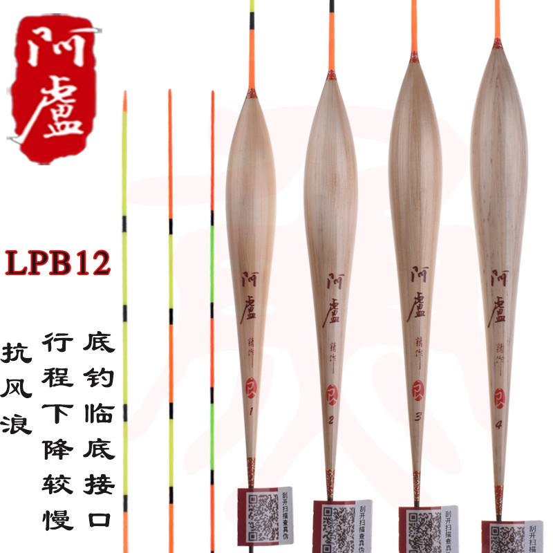 阿卢浮漂专卖lpb12高灵敏度罗非鱼漂黑坑野钓鲤鱼罗飞浮漂滑口浮标