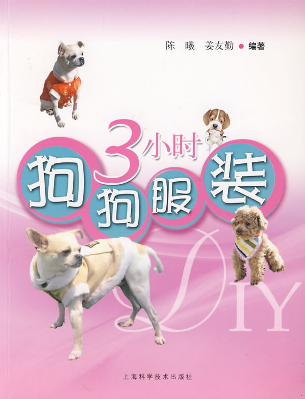 3小时狗狗服装DIY