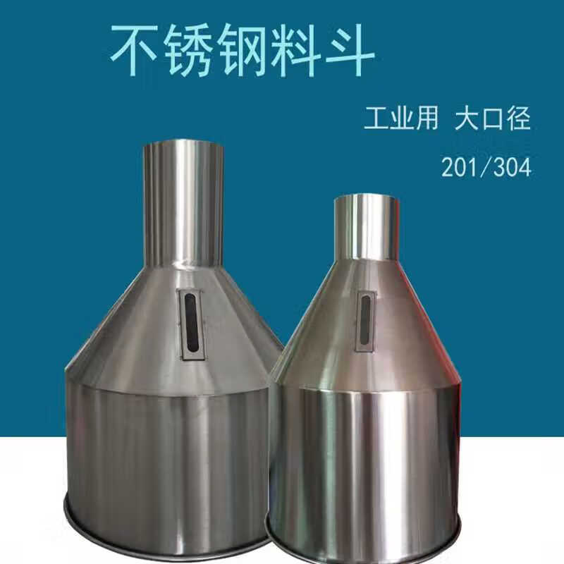 304不銹鋼錐形料斗 注塑機(jī)儲(chǔ)料桶 膏體液體筒 機(jī)械料斗定制 聯(lián)系客服定制尺寸