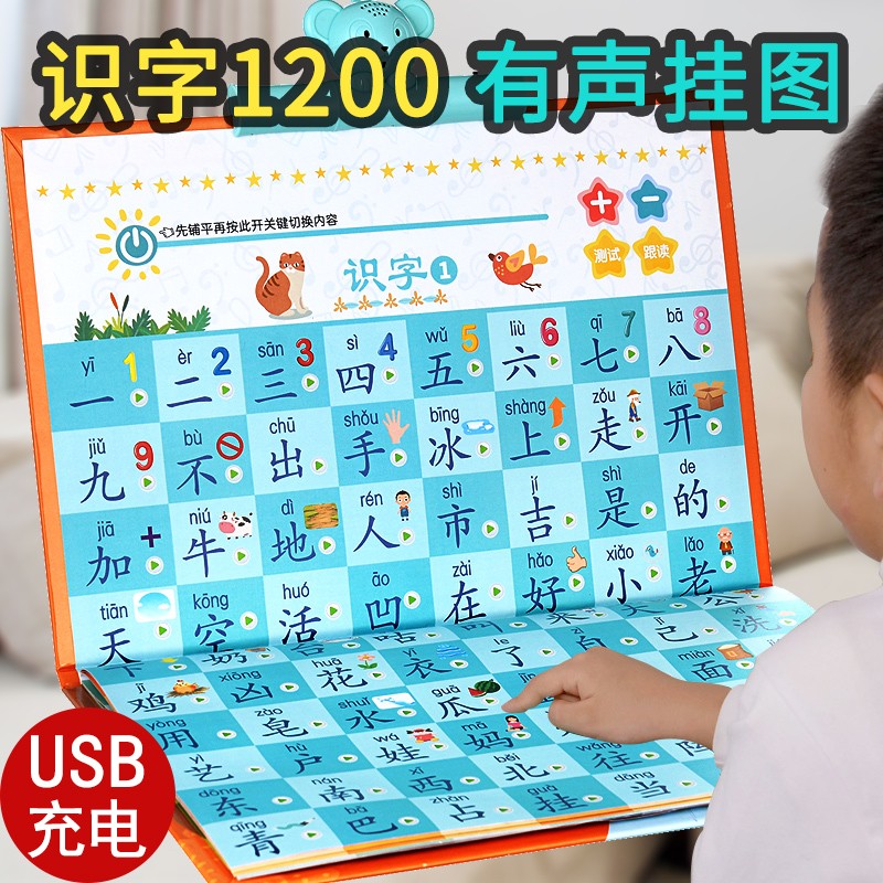 儿童识字卡片有声挂图1-3岁早教玩具汉语拼音学习充电点读机宝宝语文上下册启蒙幼儿玩具 认字挂图
