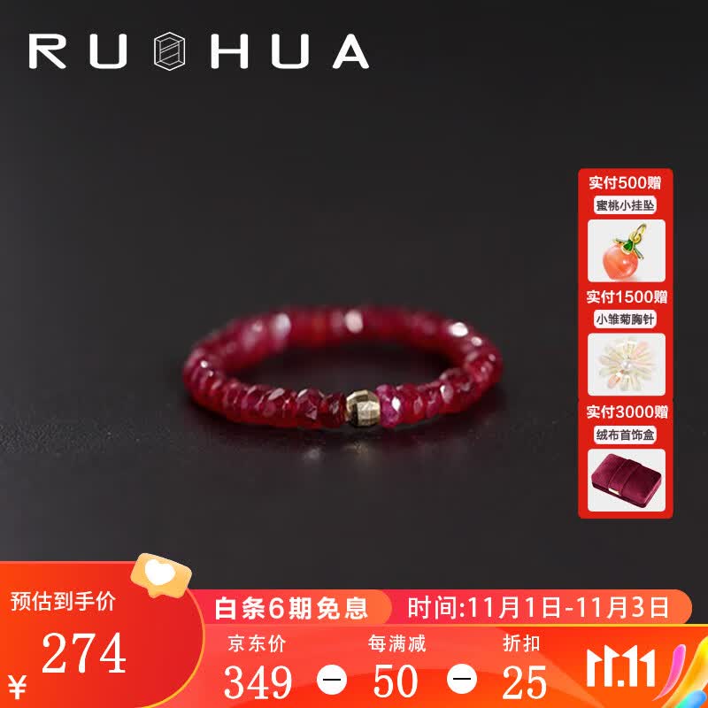 若华至简 刻面红宝石弹力戒指女黄18K金彩宝串珠 18~25（下单备注戒圈号）怎么样,好用不?