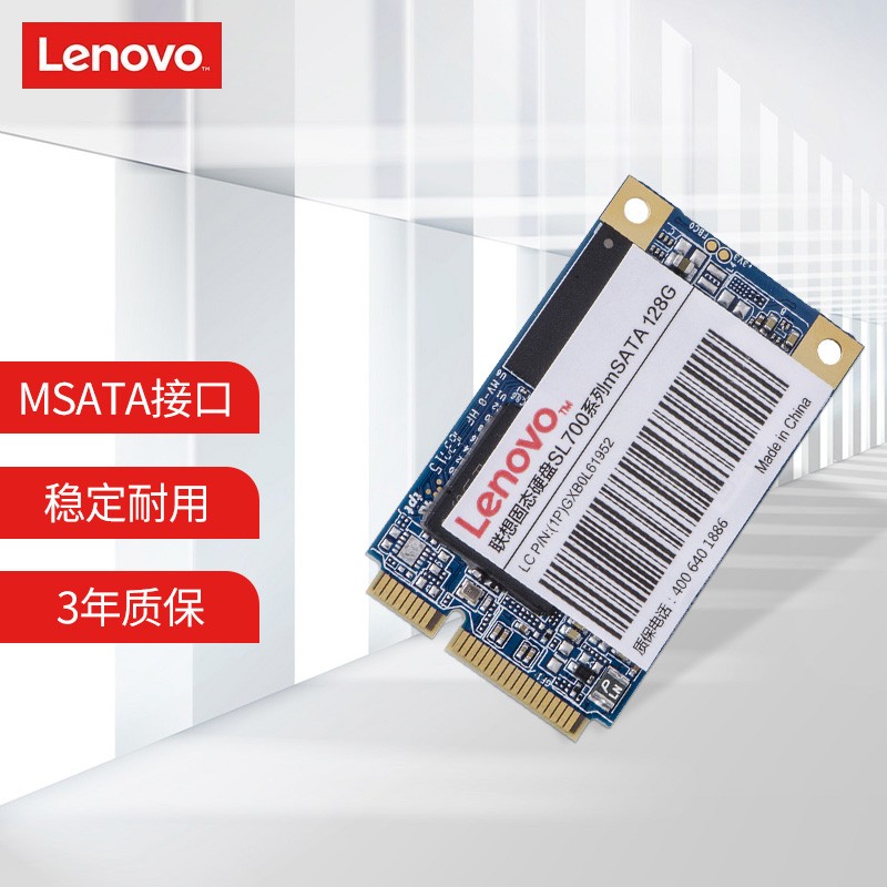 联想（Lenovo)  128GB SSD固态硬盘  mSATA接口 SL700固态宝系列