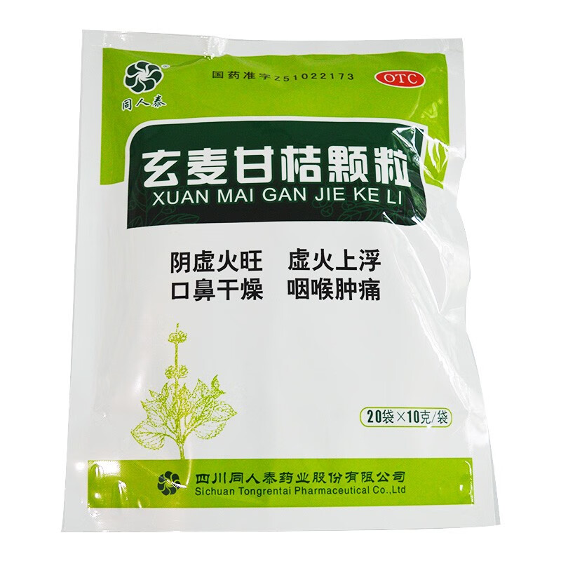 同人泰 玄麦甘桔颗粒冲剂 10g*20袋 口鼻干燥咽喉肿痛 祛痰利咽 1袋
