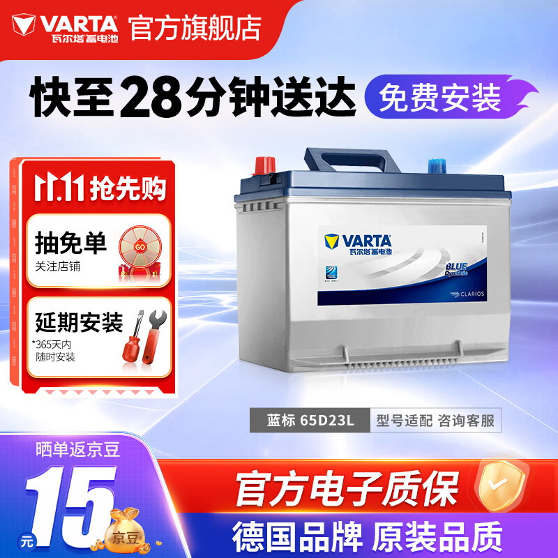 瓦尔塔(VARTA)汽车电瓶蓄电池蓝标免维护适用速腾 朗逸 卡罗拉 汉兰达 别克英朗 65D23L【容量60AH/CCA500A】使用感如何?