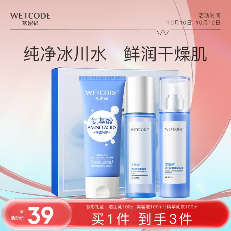 水密码套装补水保湿护肤品化妆品嘭嘭水润礼盒洁水乳三件套属于什么档次？