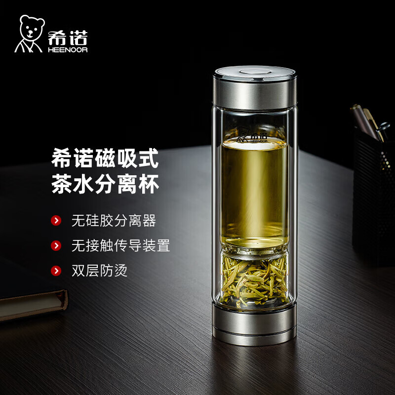 希诺双层玻璃杯磁吸式茶水分离杯子男高档茶杯水杯XN-7012本色 300mL