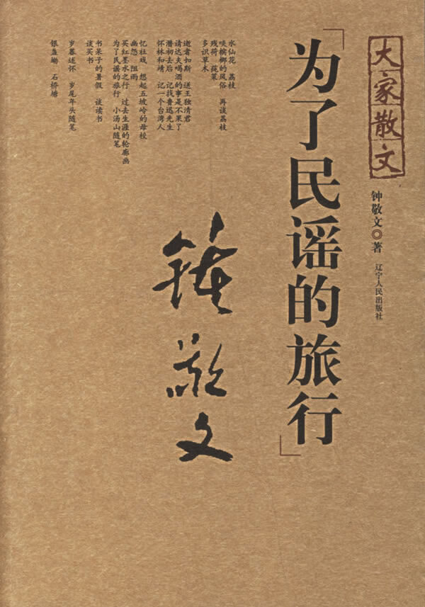 为了民谣的旅行【正版图书】