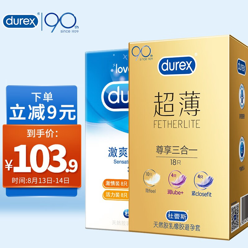 杜蕾斯避孕套选择指南:价格走势、款式种类、用户评价