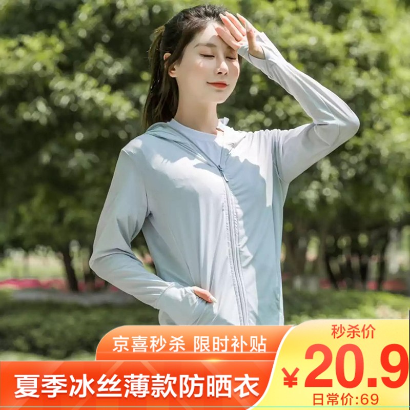 【京喜618特供】防晒衣女2021新款夏季薄款长袖透气防晒罩衫冰丝服外套女 蓝色 均码