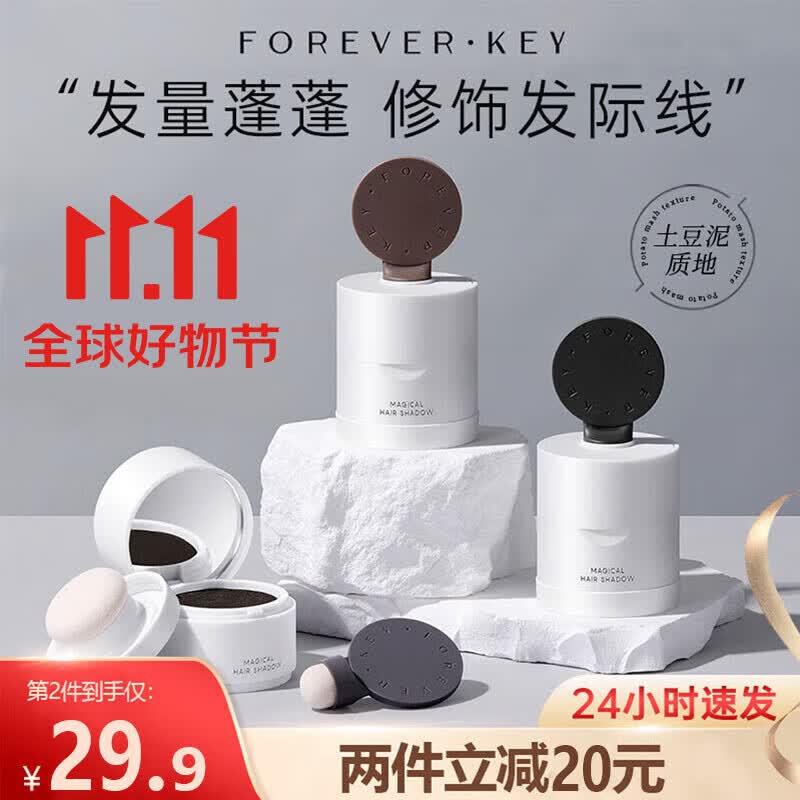 FOREVER·KEY发际线泥发际线粉膏填充防水防汗补发缝遮盖修容阴影粉 03#冷棕色属于什么档次？