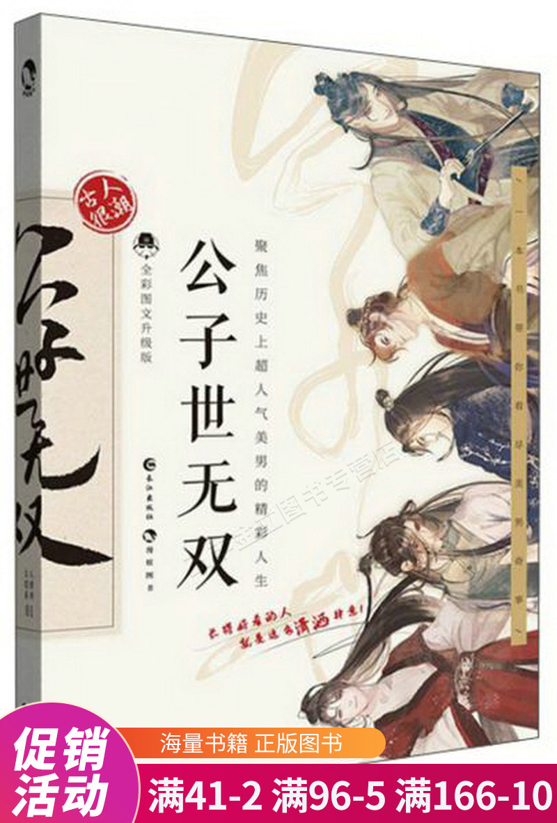 公子世无双