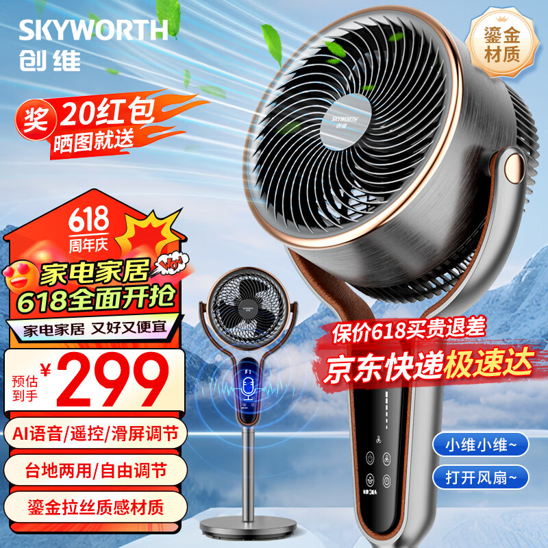 创维（Skyworth）2024新款空气循环扇智能AI语音控