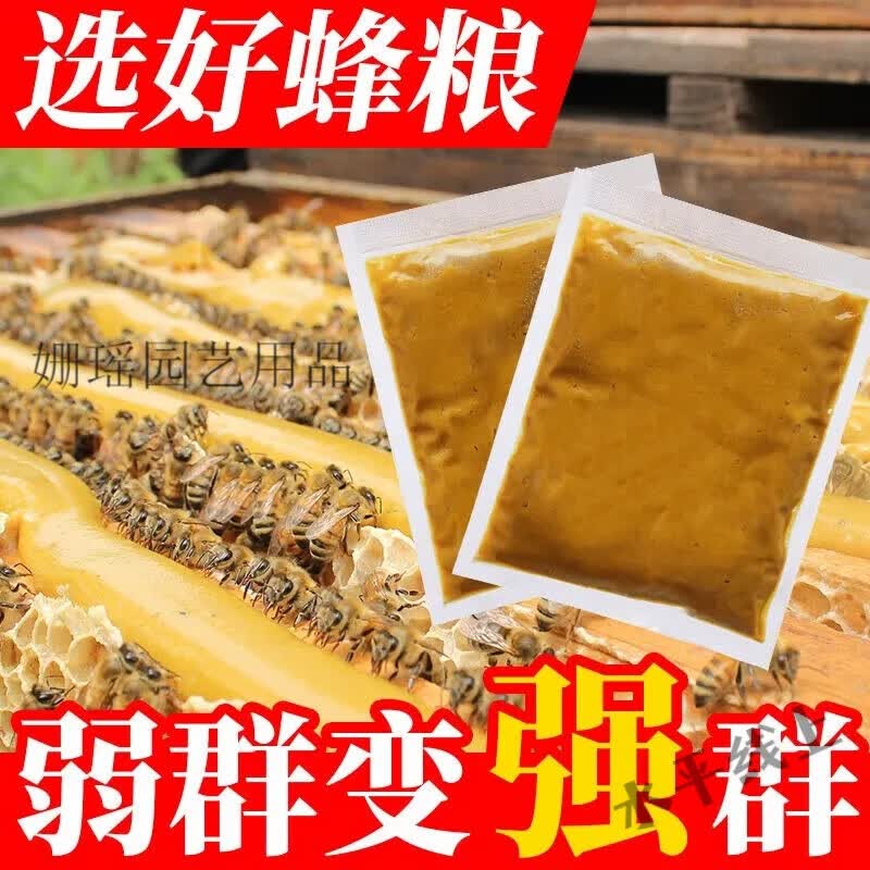 花粉喂蜂花粉浆中蜂饲料蜜蜂喂蜂养蜂专用发酵蜂粮代用油菜花粉蜂大哥 【开袋即喂】200g花粉浆*10袋高性价比高么？