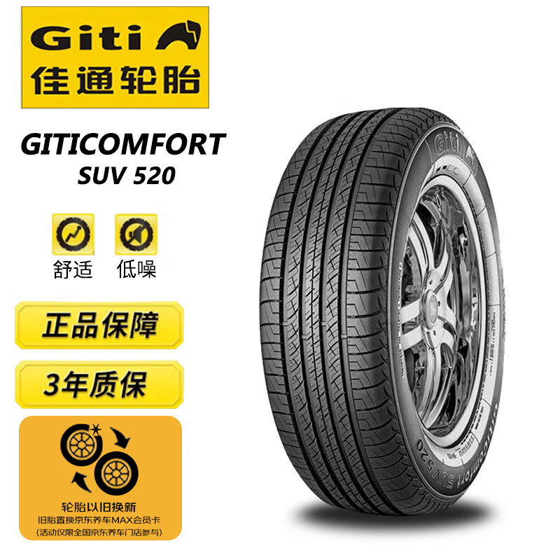 Giti 佳通轮胎 225/65R17 102H  GitiComfort SUV520 原配哈弗H6等