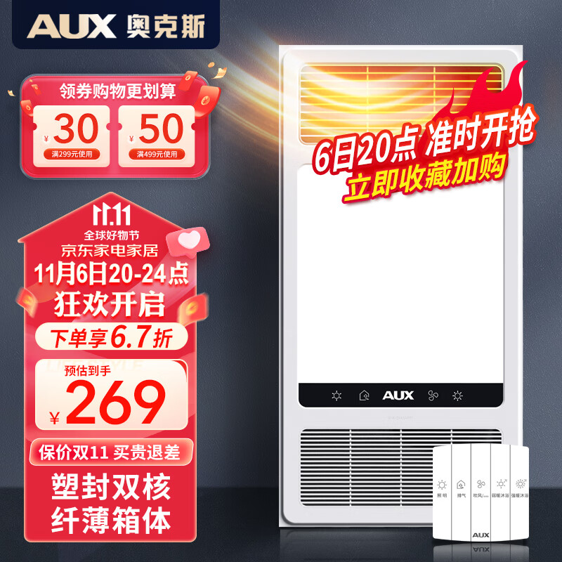 奥克斯（AUX）浴霸暖风排气扇照明一体 集成吊顶卫生间灯暖风一体浴室暖风机 【升级塑封】纤薄机身|加大风口使用感如何?