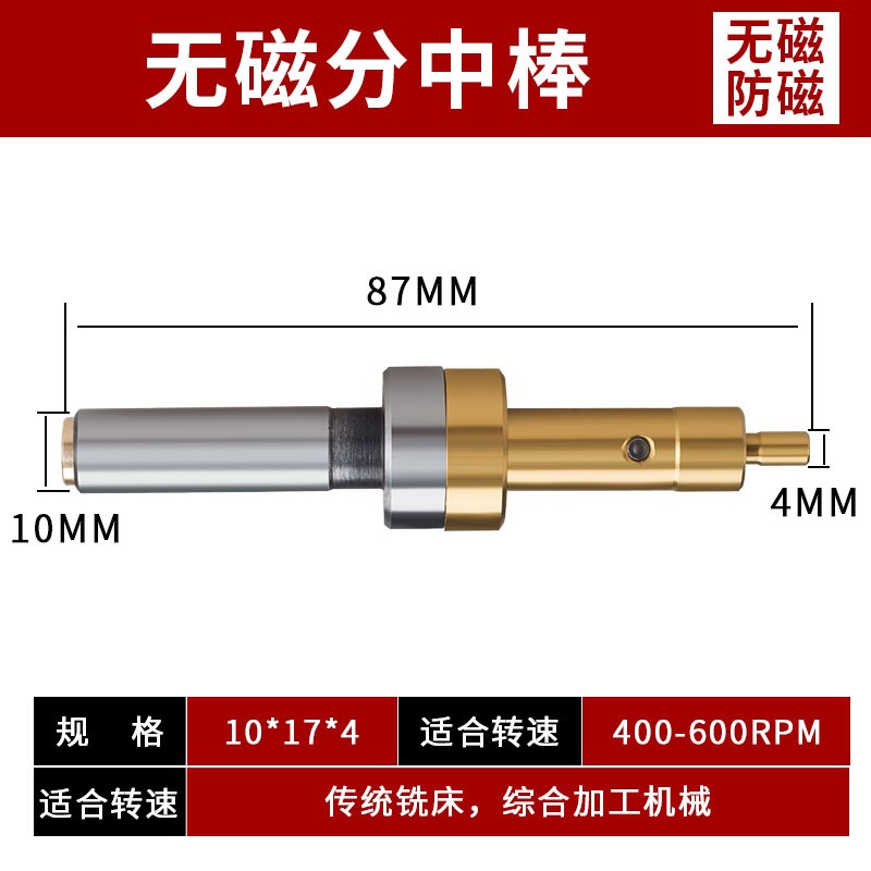 OZO精密机械偏心式无磁不导磁防磁光电鸣音蜂式分中棒寻边器分中器金色镀钛无磁分中棒对刀仪10*4mm 无磁分中棒（防磁）