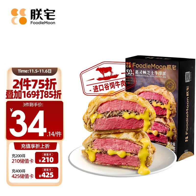 朕宅 惠灵顿牛排210g 芝士牛排派 加热即食 半成品预制菜 进口牛肉使用感如何?