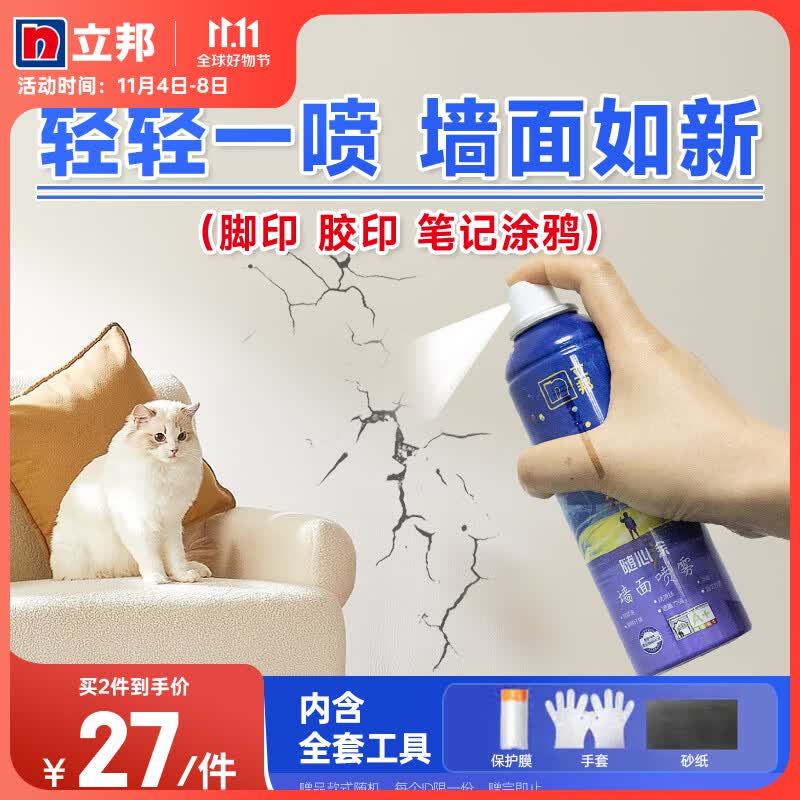 立邦墙面修补膏自喷漆补墙漆膏乳胶漆白墙面壁去污修复油漆腻子285ml属于什么档次？