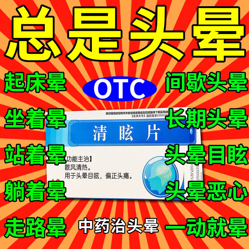 头晕脑供血不足中成药 头晕吃什么药好【治头晕药】 头晕耳鸣 头晕