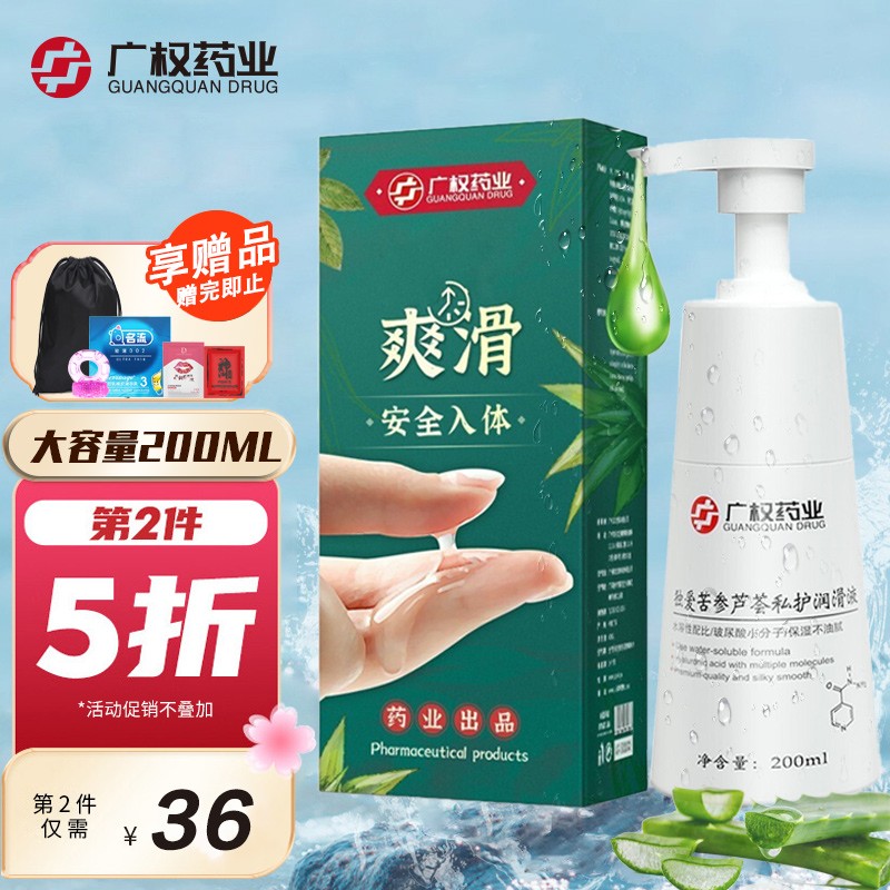 广权药业润滑液价格走势及评测！舒适、持久、增强欲望