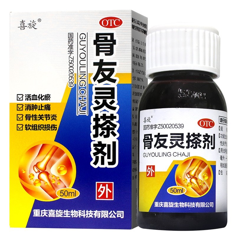 喜旋 骨友灵搽剂50ml/瓶治骨性关节炎软组织损伤关节肿胀疼痛 1盒装