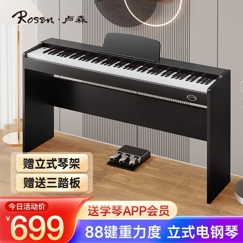 卢森（Rosen）电钢琴重锤88键初学者电子钢琴成人儿童入门家用练习专业考级钢琴 P31力度-木纹黑|配三踏板+琴架 标配套餐怎么看?