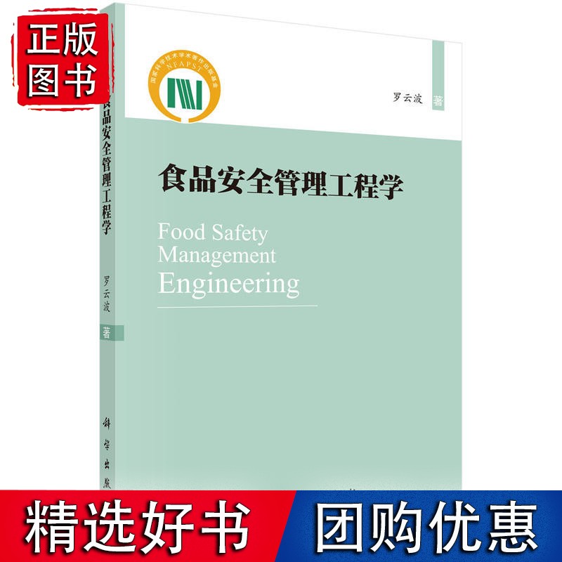 食品安全管理工程学