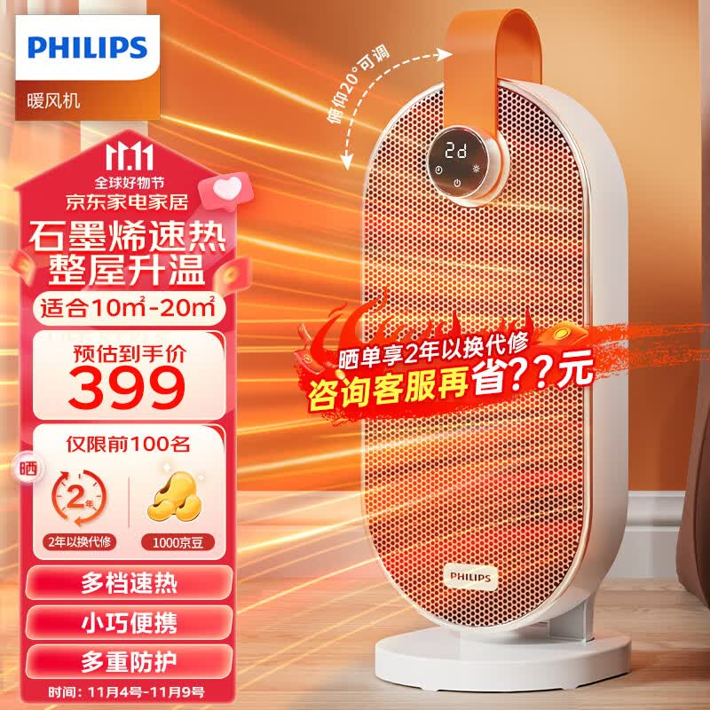 飞利浦（PHILIPS）取暖器家用暖风机石墨烯电暖气办公室浴室卧室多档速热节能遥控定时桌面台式便携烤火炉 AHR2244FD使用感如何?