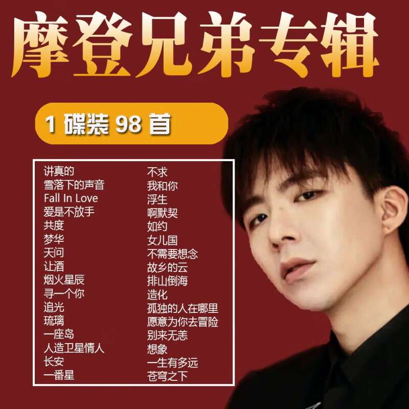 摩登兄弟刘宇宁正板专辑 流行歌曲 汽车载cd光盘碟片音乐光黑胶唱