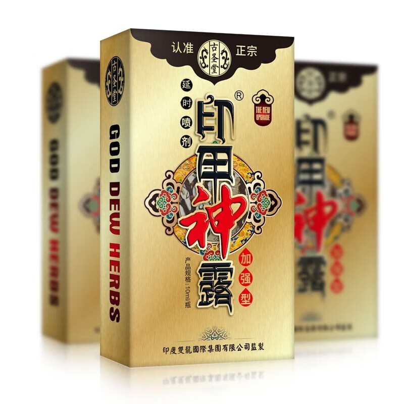 古圣堂 男用延时喷剂 不麻延迟喷雾 长时间性 印度神油夫妻房事外用廷时暂时射不成人用品早泄龟头敏感 印甲神露加强型10ml