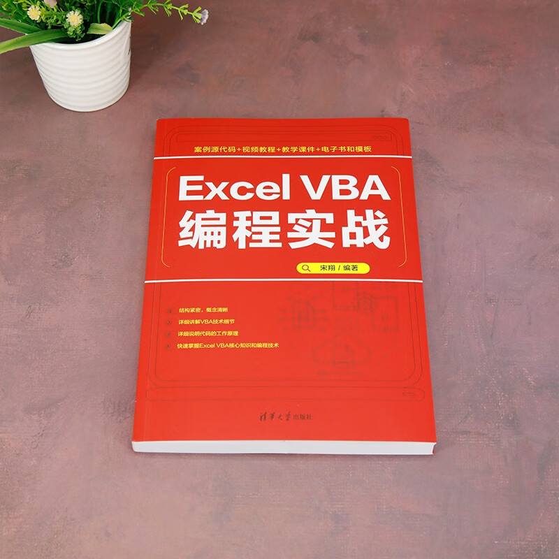 Excel VBA编程实战