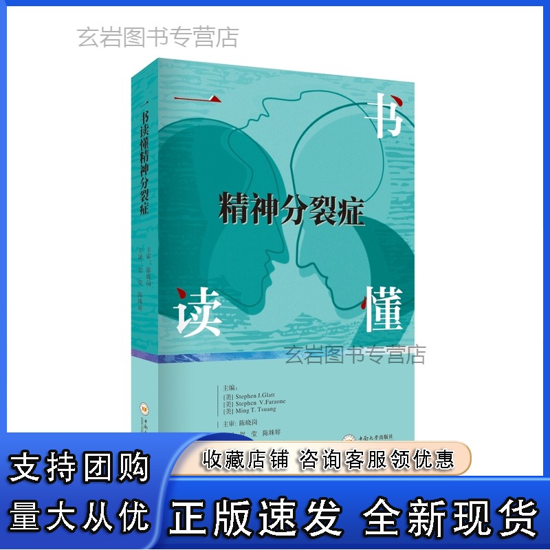 n一书读懂精神分裂症正版