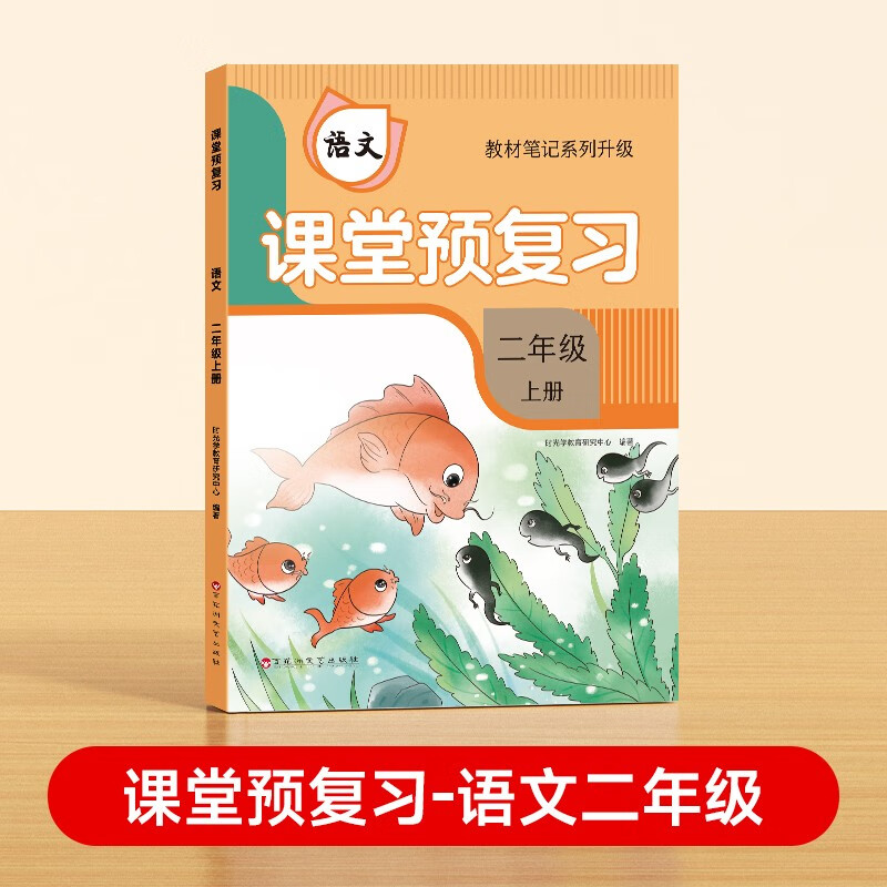 【时光学】2024秋教材笔记课堂预复习二年级上册  小学语文黄冈学霸笔记人教版同步教材笔记随堂预习知识梳理