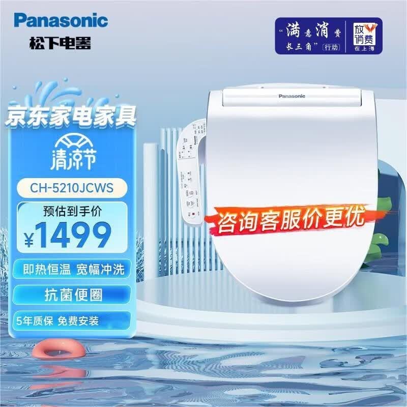 Panasonic松下智能马桶盖 洁身器电子坐便盖板 即热式冲洗加热马桶盖除菌 DL-5210JCWS即热基础款使用感如何?