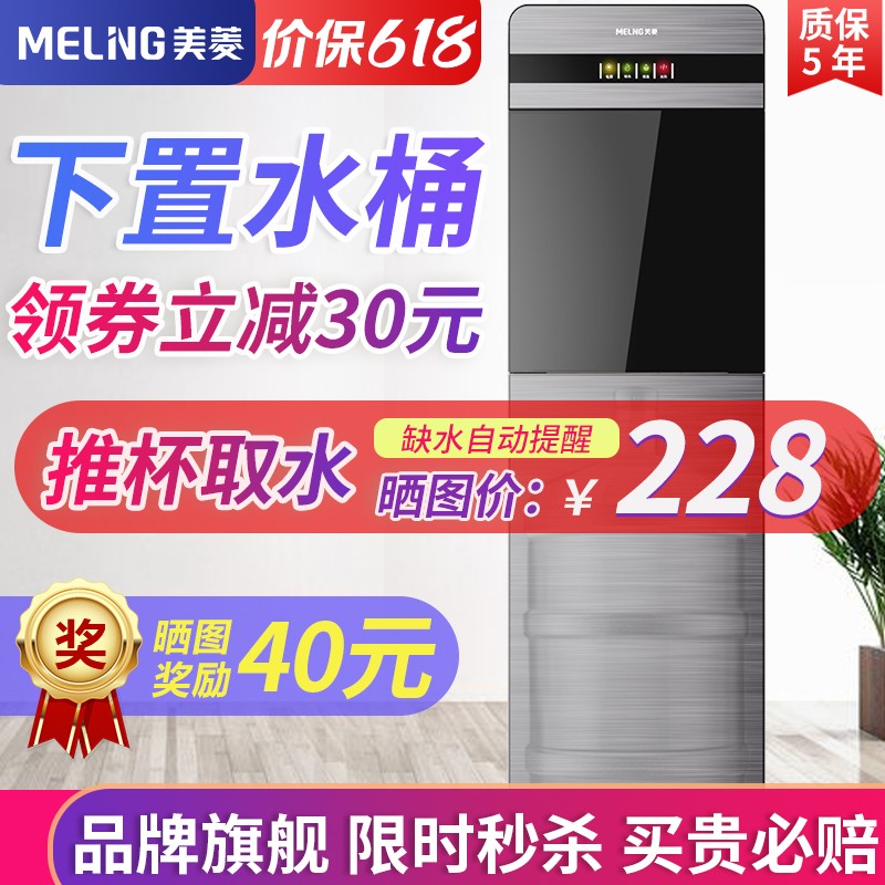 美菱（MeiLing）饮水机 下置式家用立式温热型/冷热型快速加热双开门柜式下置水桶饮水器 美菱旗舰【高端轻奢下置桶】-温热型